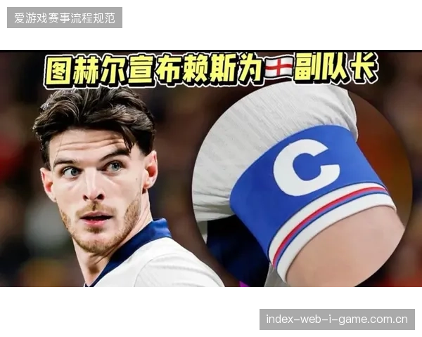 赖斯坦言英超争冠后身体疲劳但已为世界杯做好准备，全队备战状态获主帅图赫尔肯定